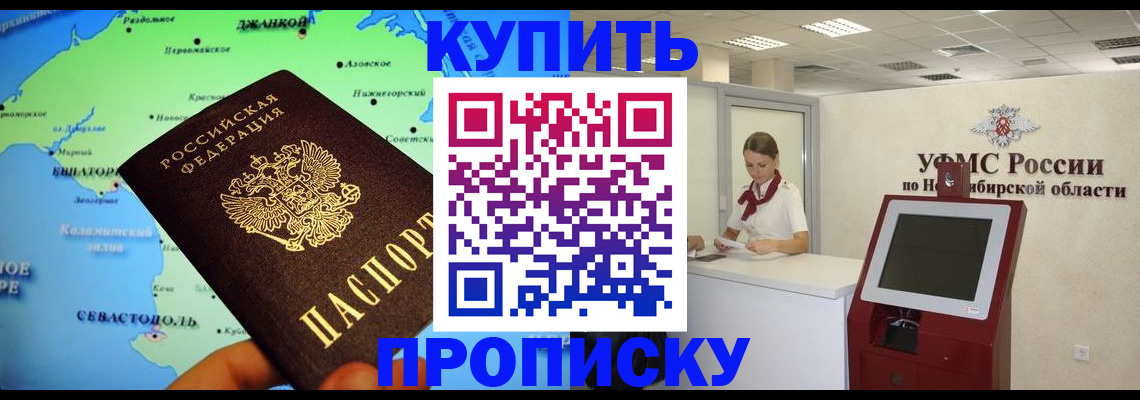 прописка от собственника в Новом Уренгое