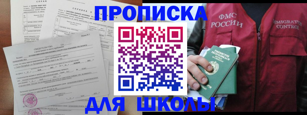 прописка регистрация в Новом Уренгое