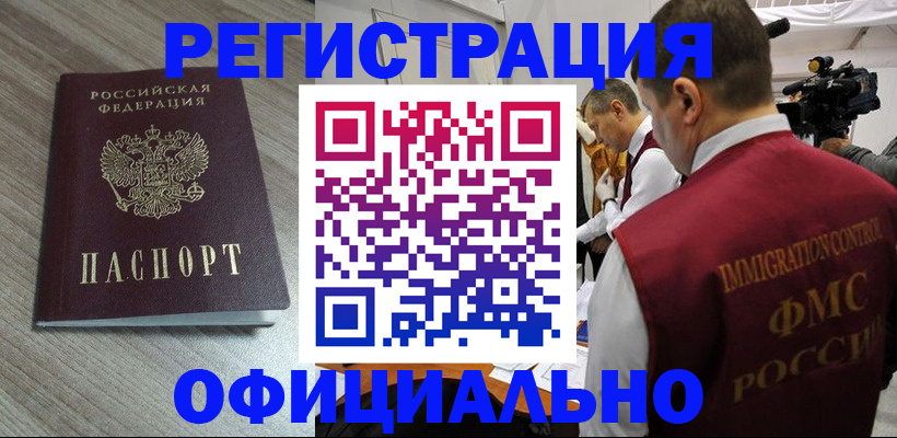 временная регистрация недорого в Новом Уренгое