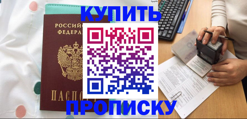 прописка в квартире в Новом Уренгое