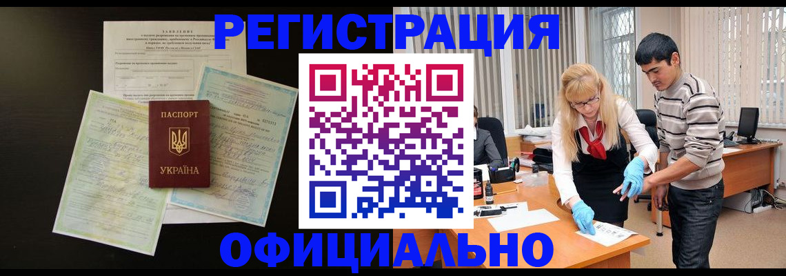 прописка 2025 в Новом Уренгое