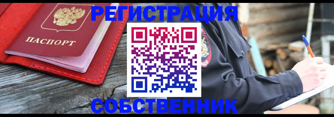 временная регистрация законно в Новом Уренгое